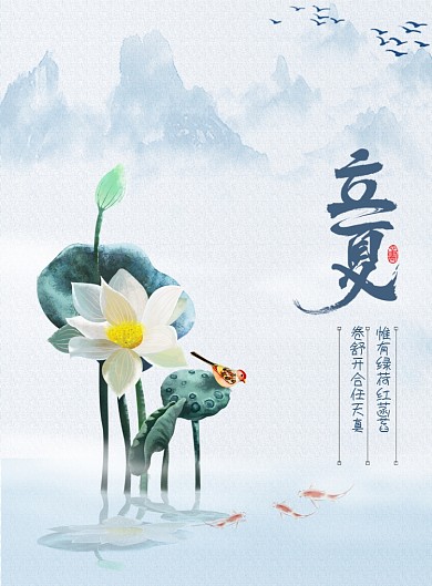 简约立夏节气插画工笔风格海报