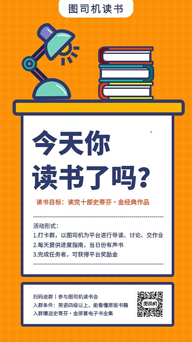 创意插画读书打卡活动手机海报