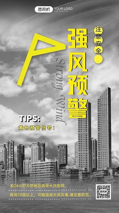 强风天气黄色预警手机海报