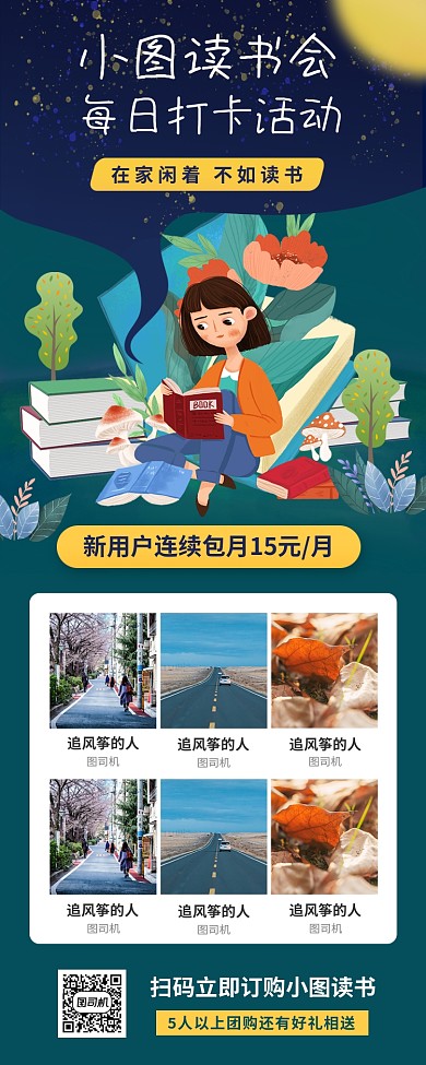 读书会宣传手机海报