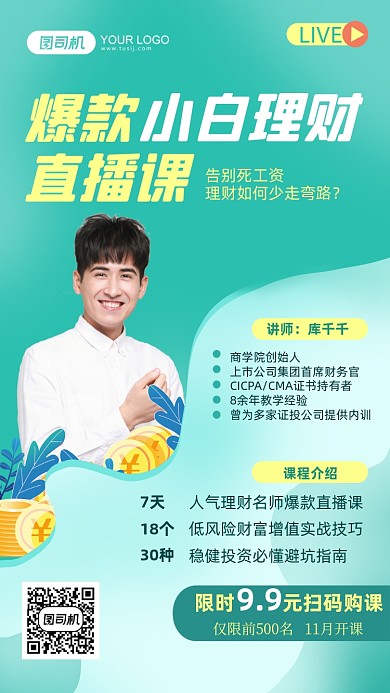 金融理财直播课程渐变手机海报