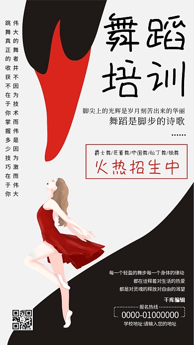 舞蹈培训舞蹈兴趣班文艺海报