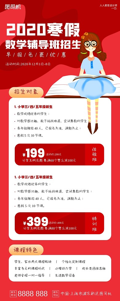 寒假辅导班培训班招生活动宣传易拉宝