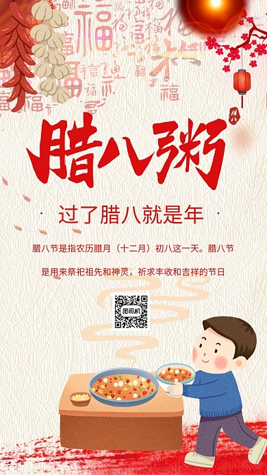 简约中国风喜气腊八节宣传手机海报