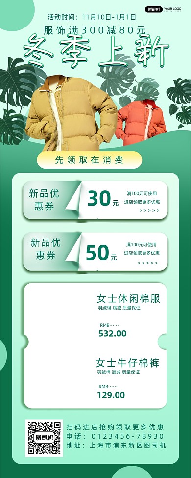 冬季棉服上新简约时尚促销实景易拉宝