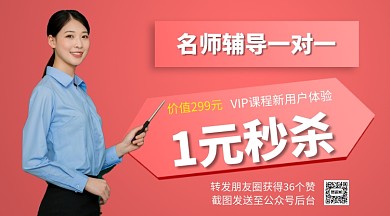 1元秒杀精品课手机横版海报