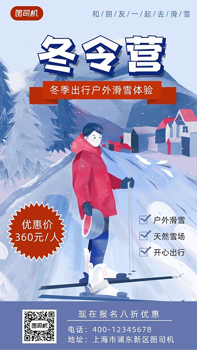 冬令营滑雪插画手机海报