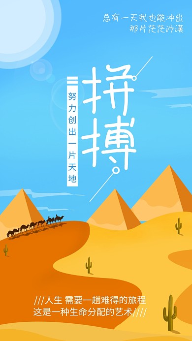 简约插画风拼搏企业文化宣传手机海报