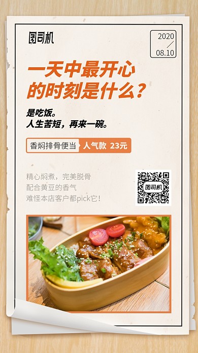 一天中最开心的时刻是什么手机海报