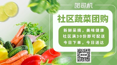 社区蔬菜团购简约手机海报