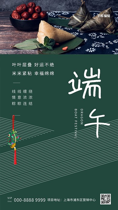 端午节简约绿色创意海报