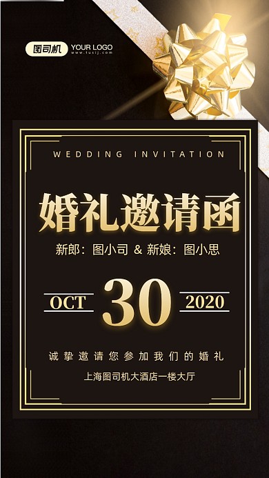 婚礼邀请函黑金大气手机海报