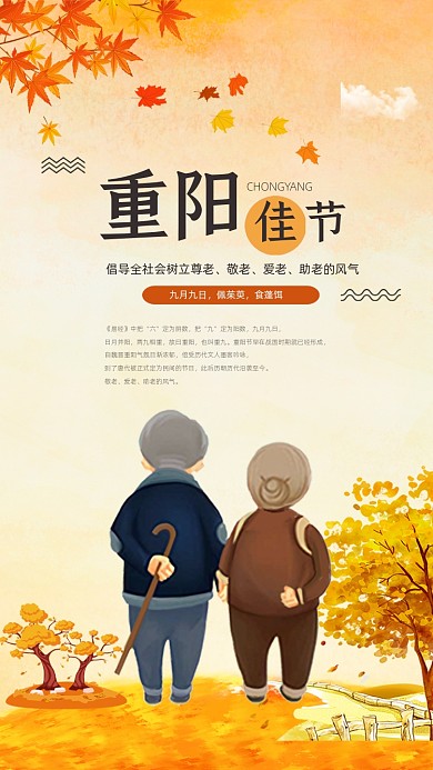 重阳节黄色枫叶卡通文章配图