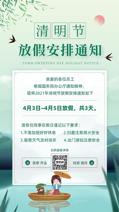 清明节放假安排通知清新插画手机海报
