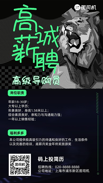 高薪诚聘创意手机海报