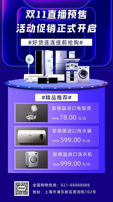 双11直播预售手机海报