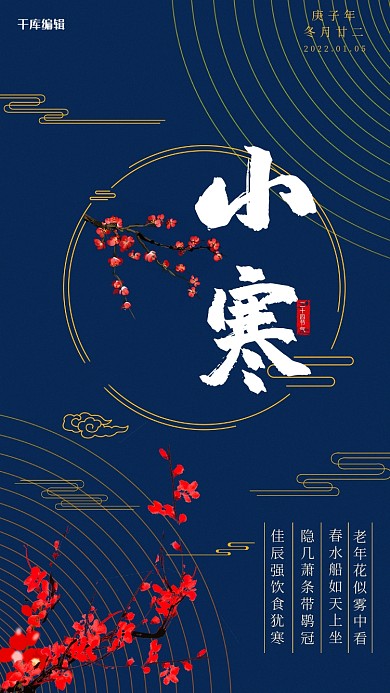 小寒梅花暗蓝中国风海报
