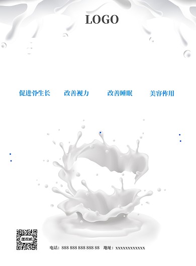 纯正牛奶宣传海报