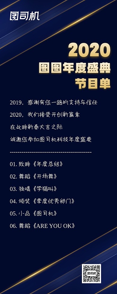 年会盛典节目单大气科技时尚手机长图
