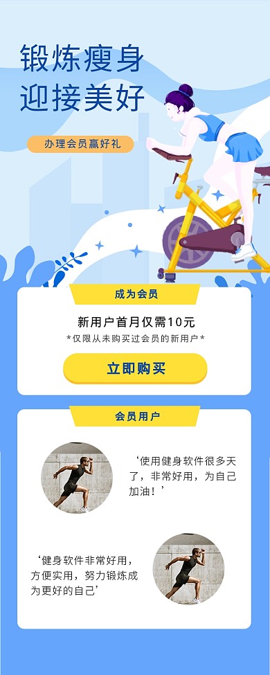 锻炼瘦身迎接美好海报