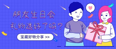 宝藏好物分享卡通公众号首图