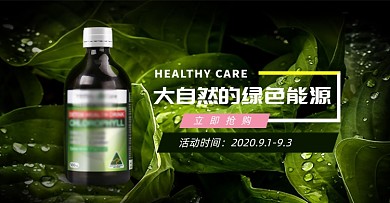 大自然绿色健康保健品海报