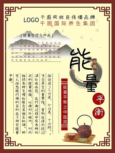 中医能量平衡海报