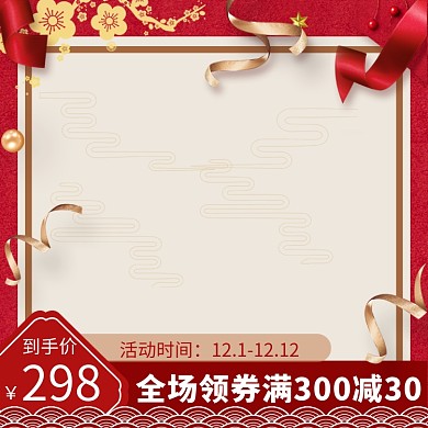 新年年货节春节直通车主图