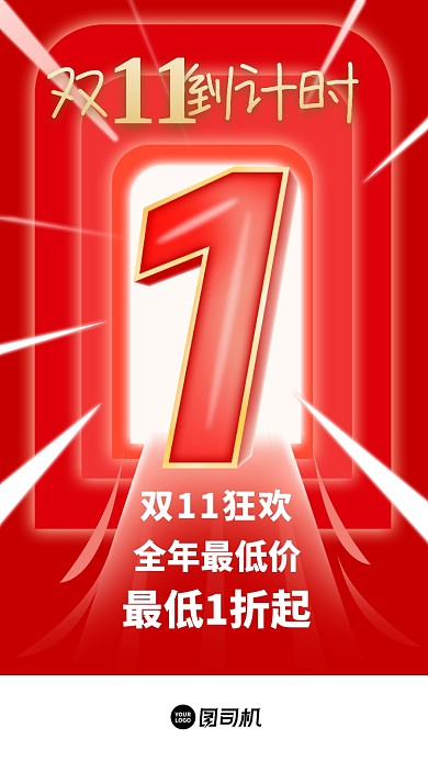 双十一倒计时红色创意页面H5启动页面