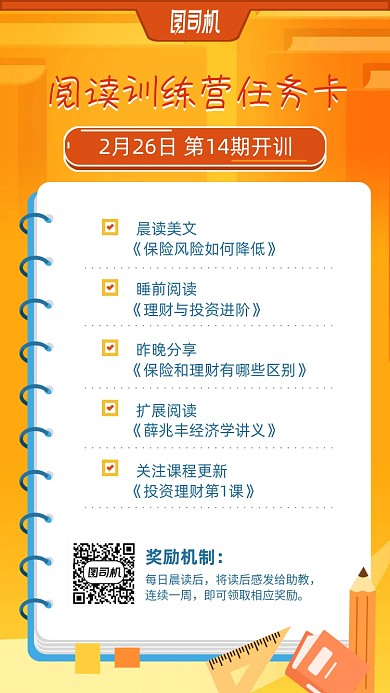 阅读训练营任务卡手机海报