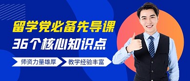 蓝色简约留学教育公众号首图