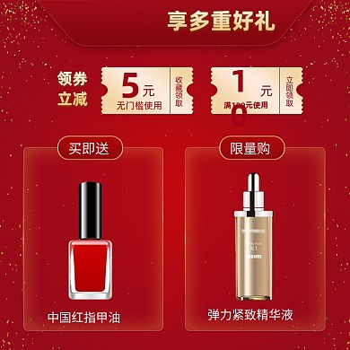 化妆品预售活动红色主图