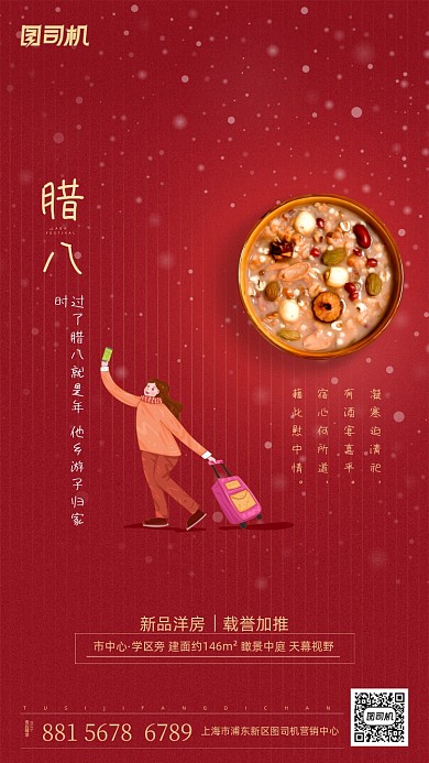 腊八节红色归家手机海报