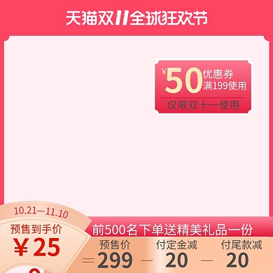 粉色双十一狂欢购物节电商预售促销活动主图