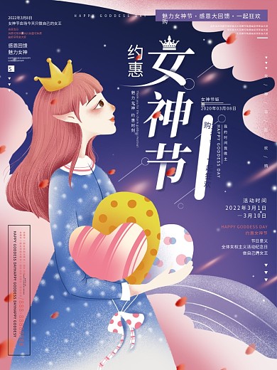原创女神节节日促销宣传海报