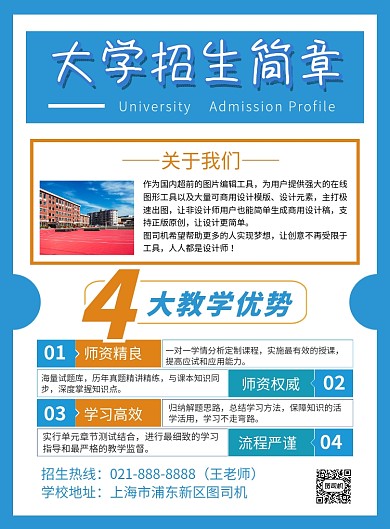 大学招生简章蓝色简约宣传海报