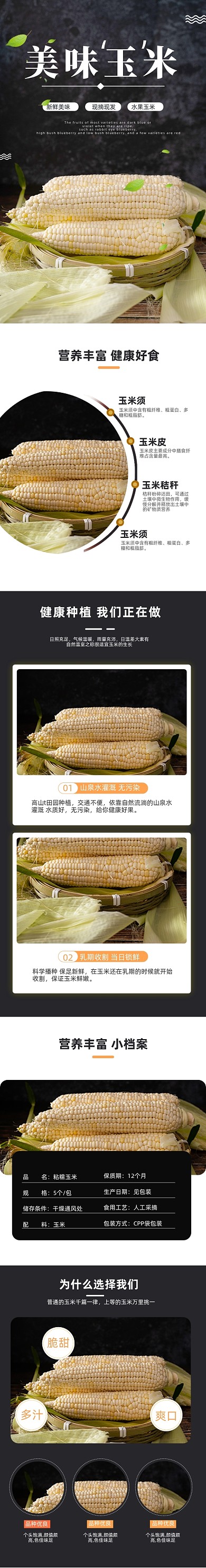 玉米糯玉米食品蔬菜农产品粮食详情页