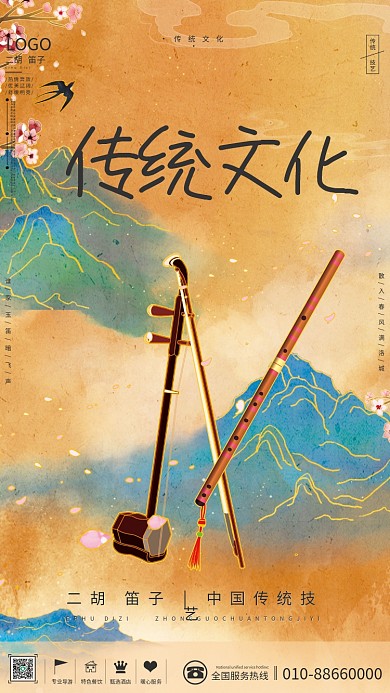 国风传统文化二胡笛子海报