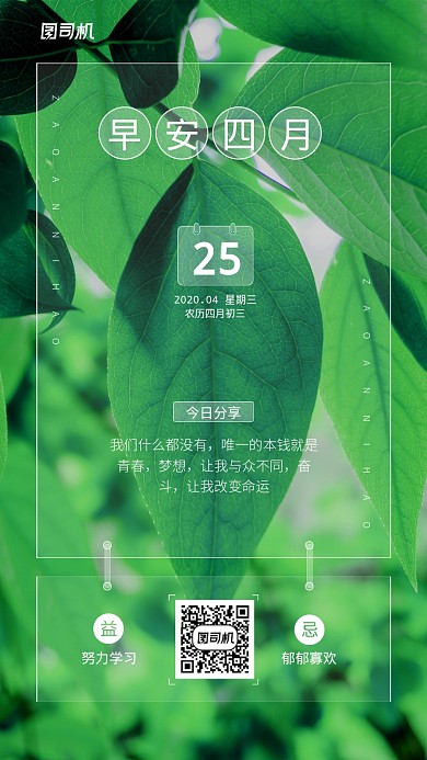 早安清新简约手机海报