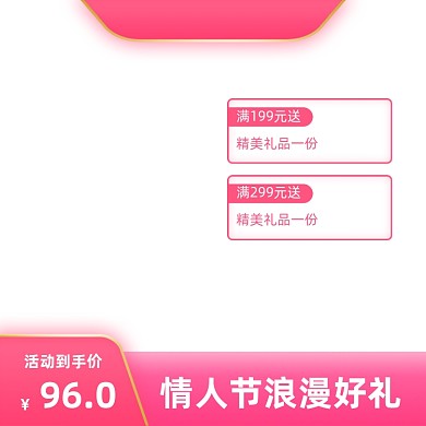 七夕情人节粉色化妆品主图直通车模板