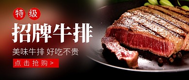 招牌牛排促销新媒体配图