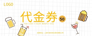 卡通饮料代金券50元