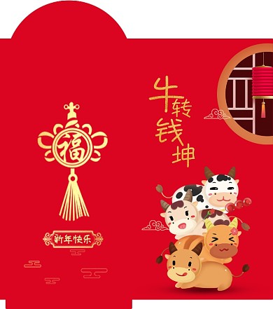 卡通牛年剪纸红包