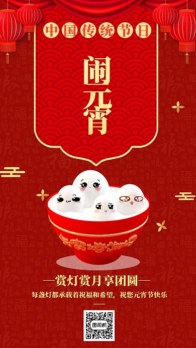 简约大气红色喜庆元宵节海报