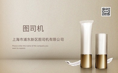 简约护肤品名片模板