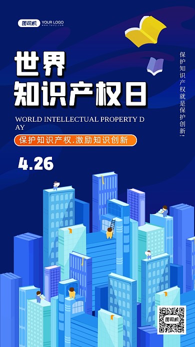 世界知识产权日蓝色插画手机海报