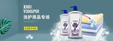 双十一洗护用品专场毛巾沐浴露全屏海报