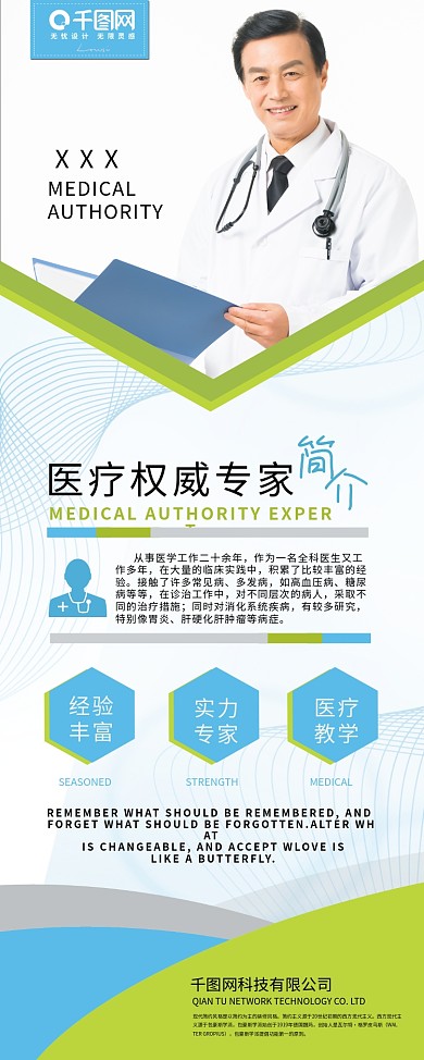 简约风医疗权威专家简介展架