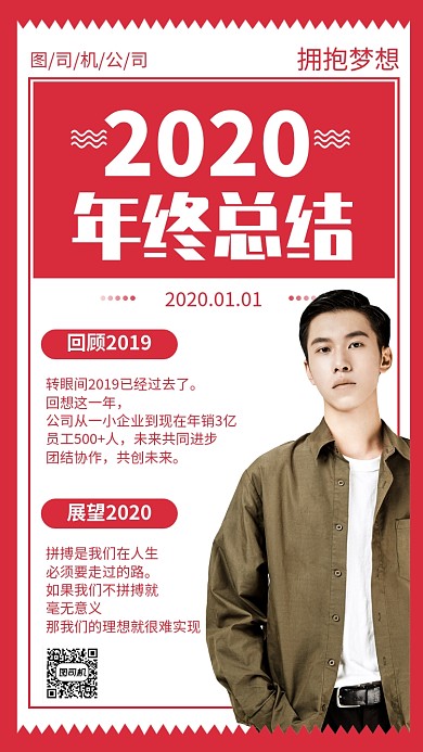企业公司年终总结复盘手机海报