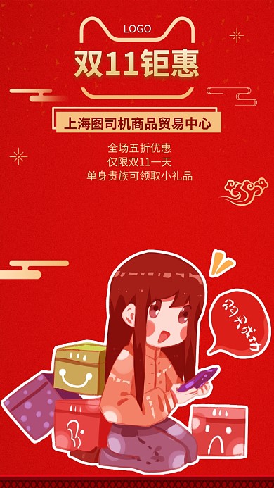 双11商城特惠简约手机海报